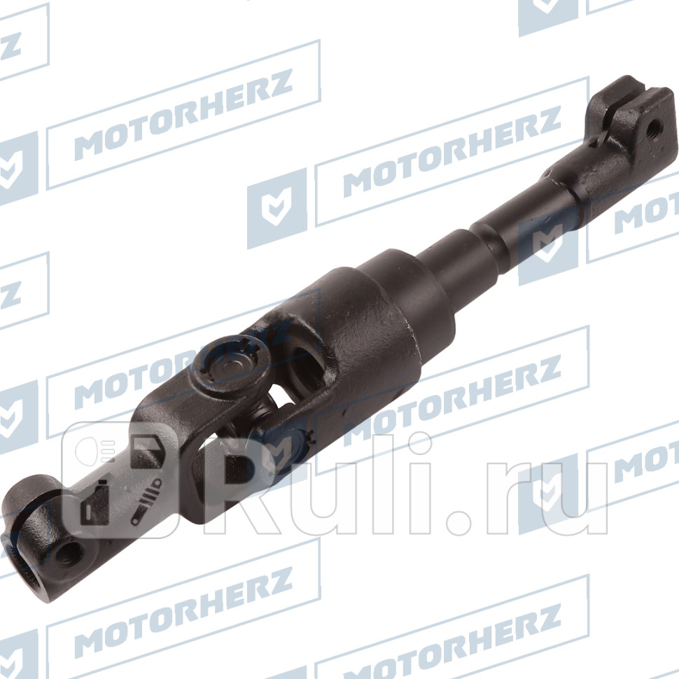 Кардан рулевой Motorherz HCS1082 4370₽