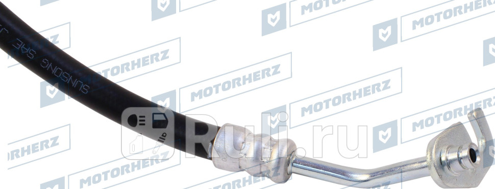 Напорный шланг от насоса к рейке Motorherz HPH0187 0₽