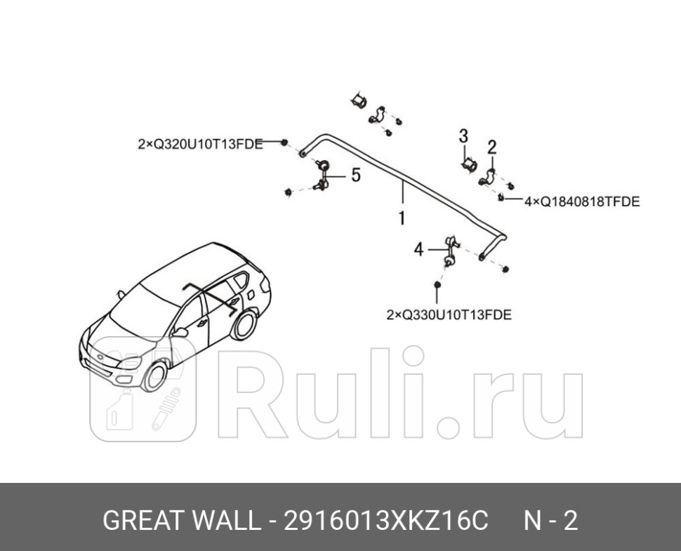 ВТУЛКА СТАБИЛИЗАТОРА ЗАДНЕГО Great Wall 2916013XKZ16C 0₽