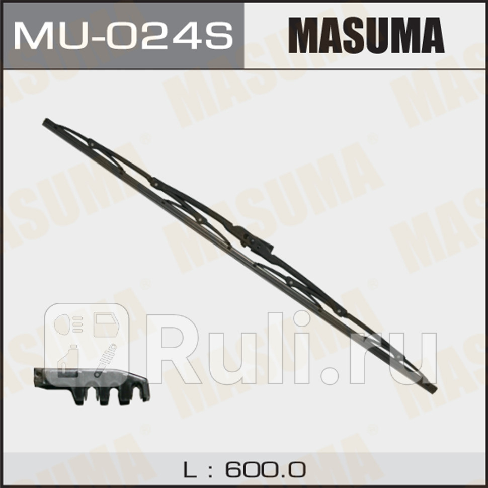 Щетка стеклоочистителя каркасная MASUMA 24600 мм крюк Стандарт MASUMA MU-024S 530₽
