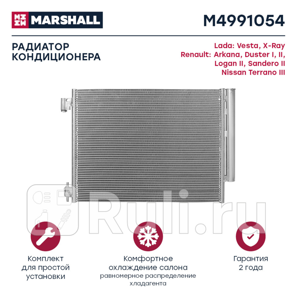 Радиатор кондиционера Lada Vesta 15- Renault Logan 12- Duster 10- Arkana 19- Marshall MARSHALL M4991054 8630₽