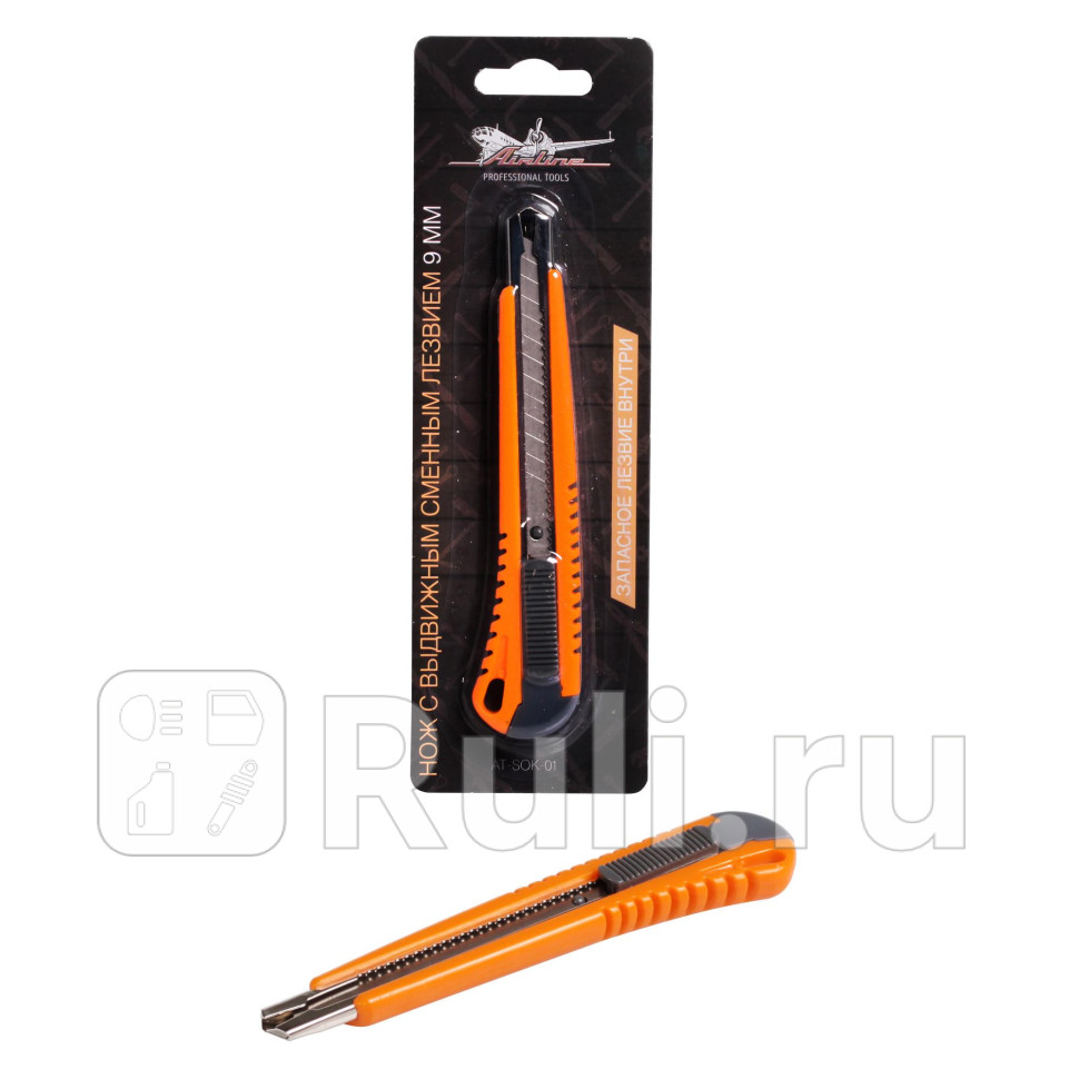 Нож с выдвижным лезвием 9 мм AIRLINE AIRLINE AT-SOK-01 160₽