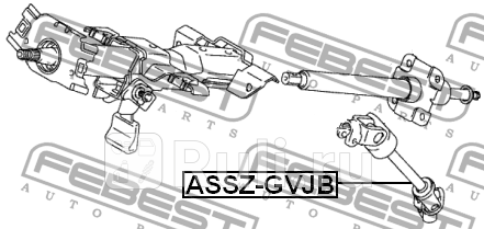 Вал карданный рулевой нижний Suzuki Grand Vitara JB416 06-14 FEBEST ASSZ-GVJB 6620₽