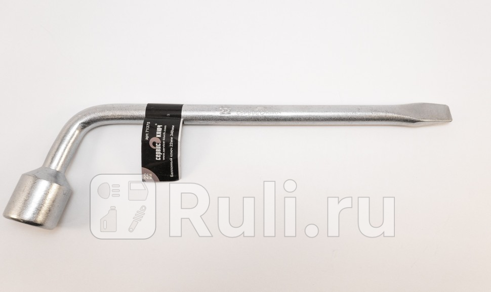 Ключ баллонный 22 мм L340 мм Сервис Ключ Сервис Ключ 71375 450₽