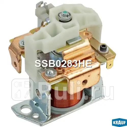 Втягивающее реле стартера Krauf SSB0283HE 3700₽