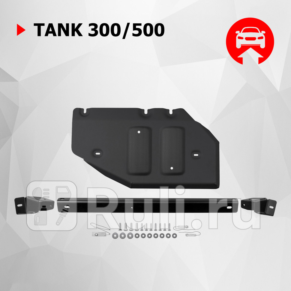 Защита раздаточной коробки комплект крепежа для Tank 300 2021-2023 АвтоБроня 111048042 3640₽