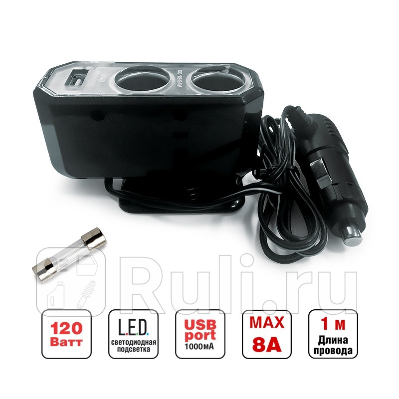 Разветвитель в прикуриватель AVS 2 гнездаUSB с проводом с подсветкой CS212U AVS 43255 880₽