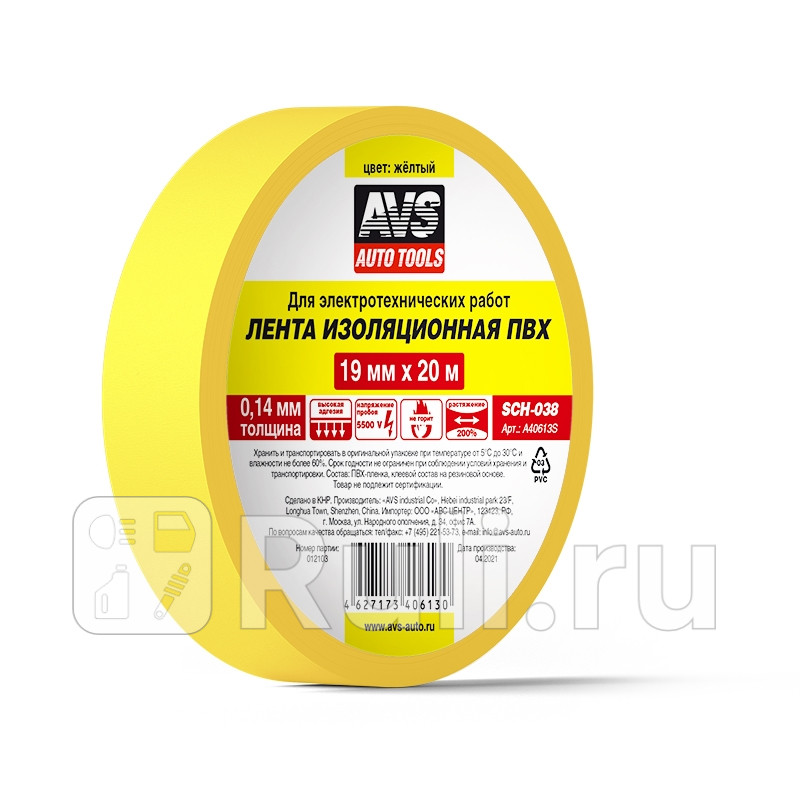 Лента изоляционная ПВХ AVS SCH-038 19 mm x 20 m жёлтая AVS A40613S 110₽