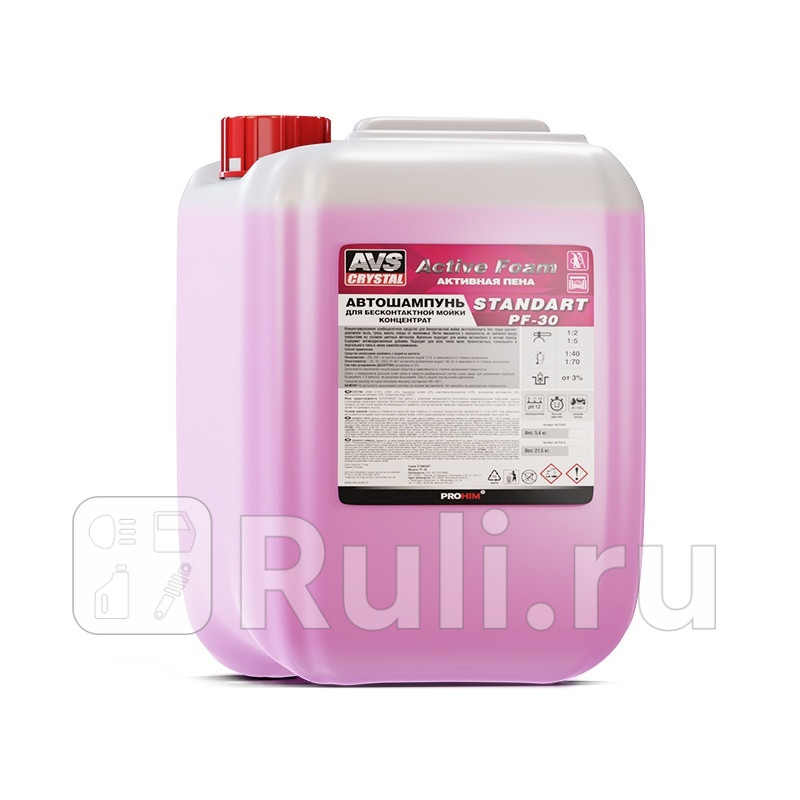 Автошампунь для бесконтактной мойки AVS Active Foam 54 кг STANDART AVS A07540S 660₽