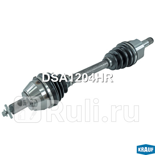 Вал приводной в сборе Krauf DSA1204HR 7570₽
