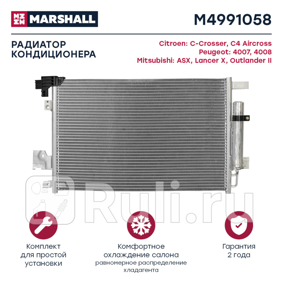 Радиатор кондиционера Mitsubishi Lancer X 08- Outlander XL 06- Citroen C-Crosser 07- Marshall MARSHALL M4991058 9330₽
