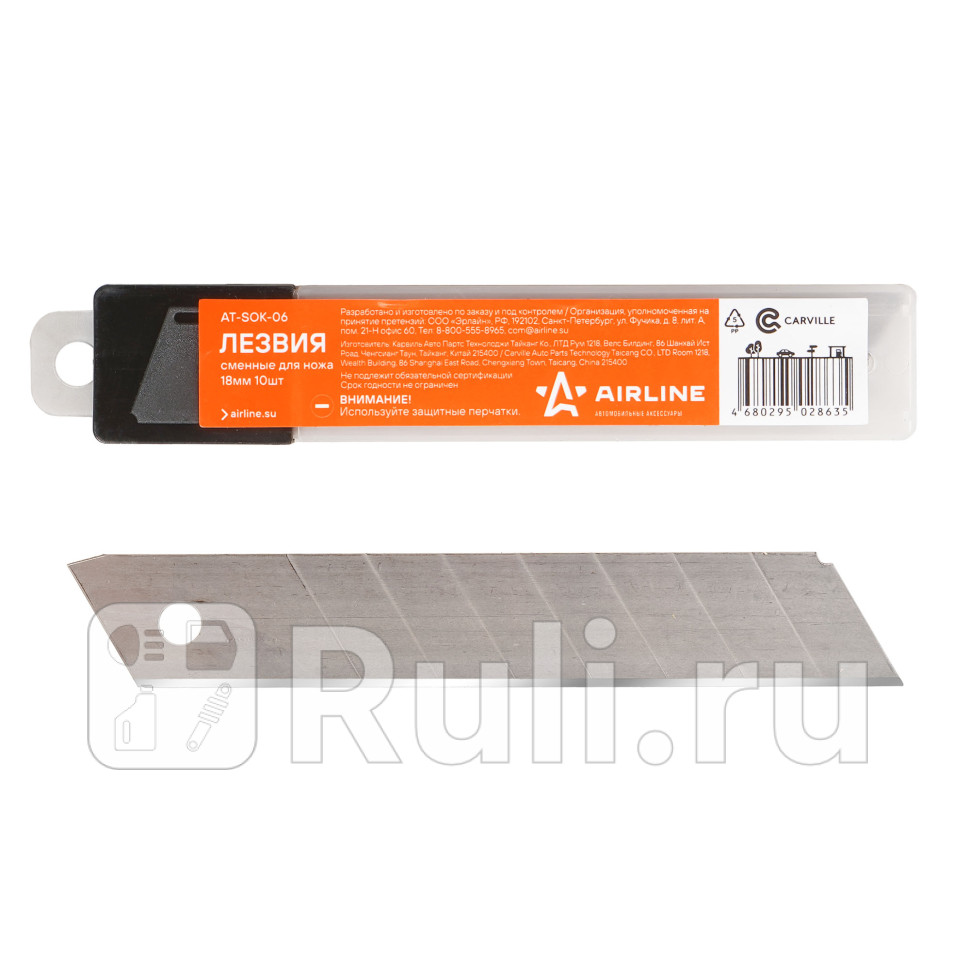 Лезвия 18 мм AIRLINE сменные для ножа 10шт AIRLINE AT-SOK-06 110₽