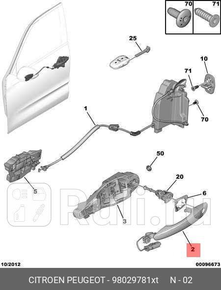 Ручка двери PSA 98029781XT 5070₽