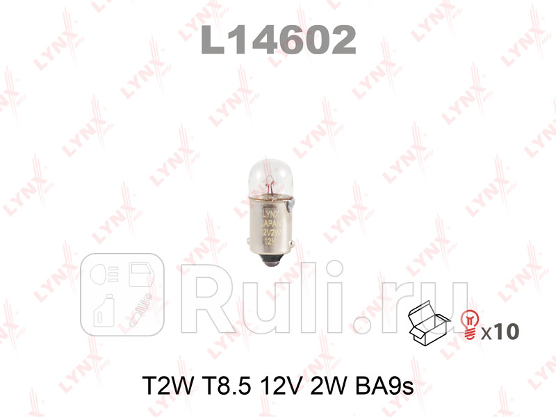 Лампа накаливания T2W T85 12V 2W BA9S L14602 LYNXAUTO L14602 40₽