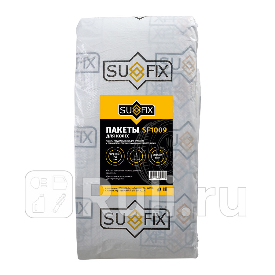 Пакеты для колес R12-22 115x115см SUFIX SF1009 40₽