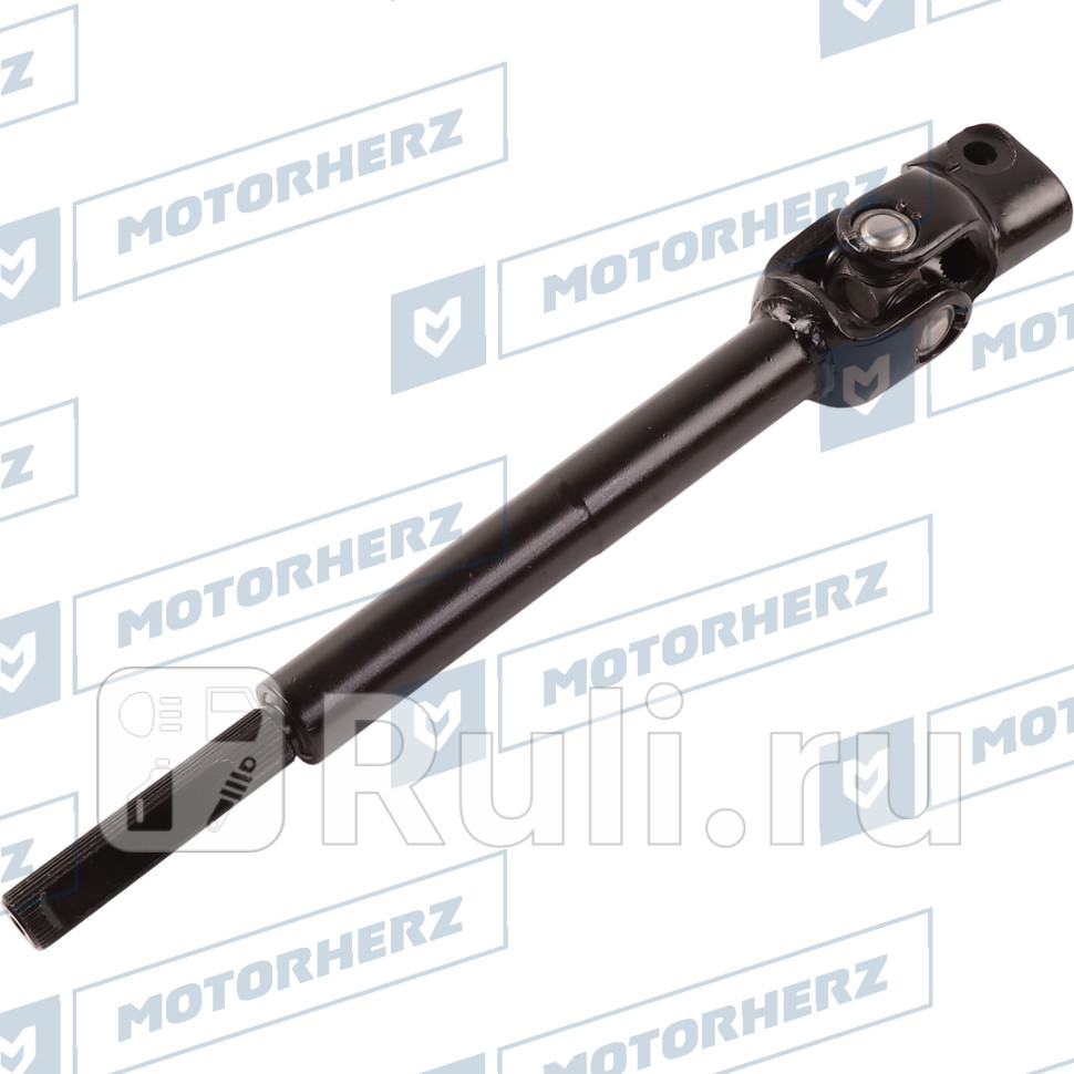 Кардан рулевой Motorherz HCS1081 2190₽