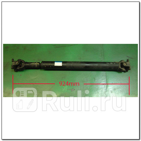 Вал карданный задний L 925E32 SSANG YONG 3320005761 0₽