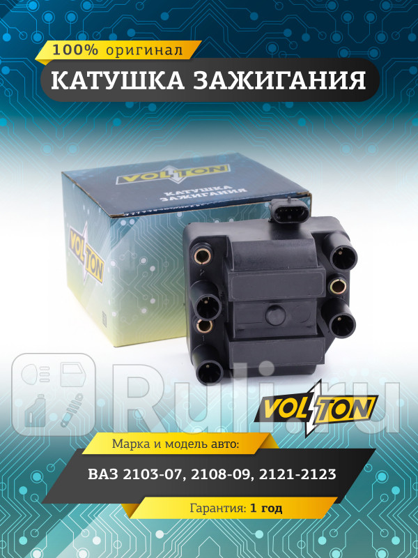 Катушка зажигания ВАЗ 2103-072108-09 2121-2123 VOLTON VLT2112-3705010 2860₽