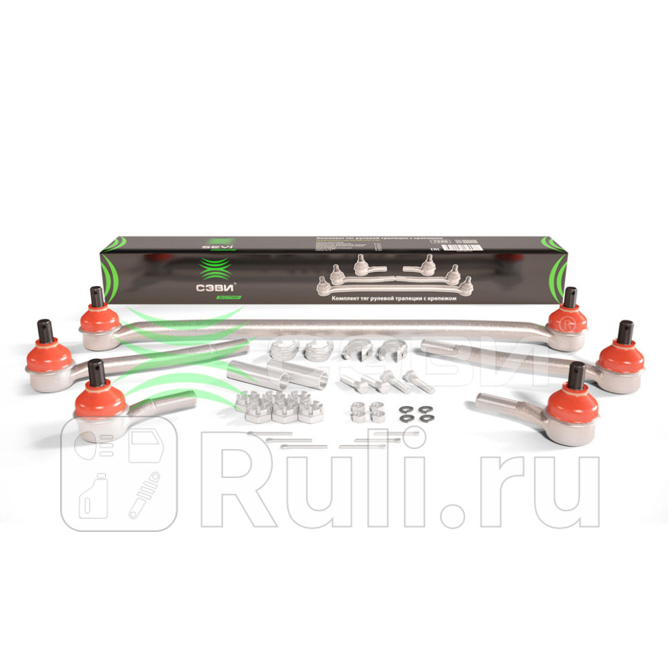 Комплект рулевой трапеции ВАЗ 2101 с метизами экстрим Сэви СЭВИ 7050 5170₽