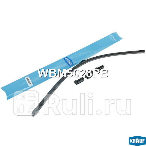 Щетка стеклоочистителя бескаркасная Krauf WBM5028PB 1160₽