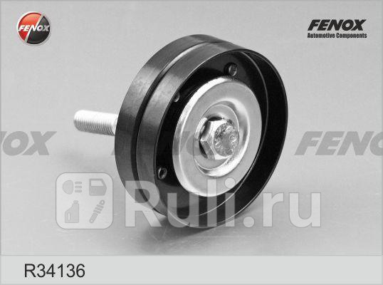 Ролик направляющий поликлинового ремня FENOX R34136 1480₽