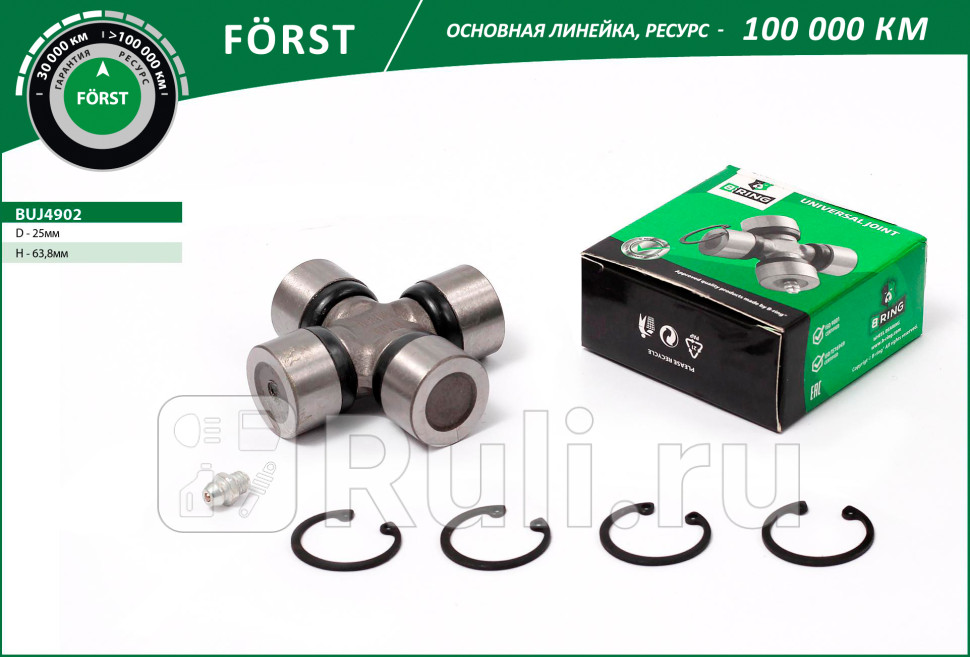 Крестовина MITSUBISHI Pajero 00- перед 25x638 FORST B-RING BUJ4902 850₽