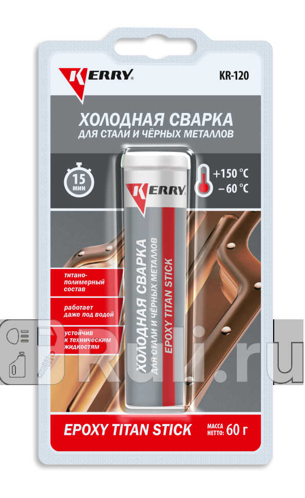 Сварка холодная Kerry для стали и черных металлов 60 г KERRY KR-120 290₽