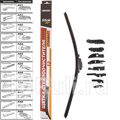 Щетка стеклоочистителя бескаркасная Skyway стандарт 22550 мм 9 адаптеров SKYWAY S02701066 620₽