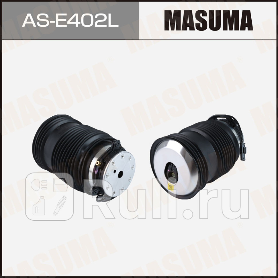 Пневмоамортизатор MERCEDES-BENZ E 300 16- REAR LH Masuma MASUMA AS-E402L 30140₽
