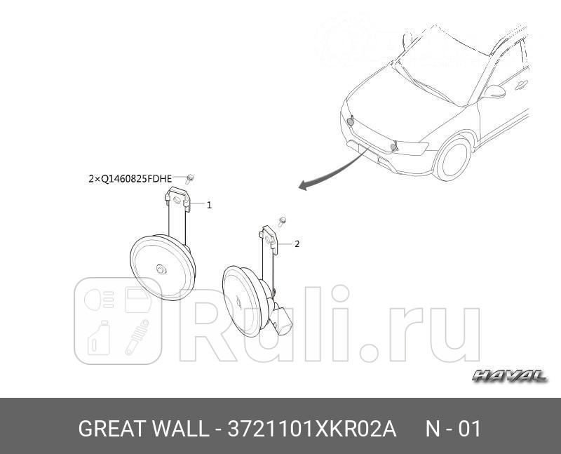 Сигнал звуковой высокотональный HAVAL 3721101XKR02A 0₽