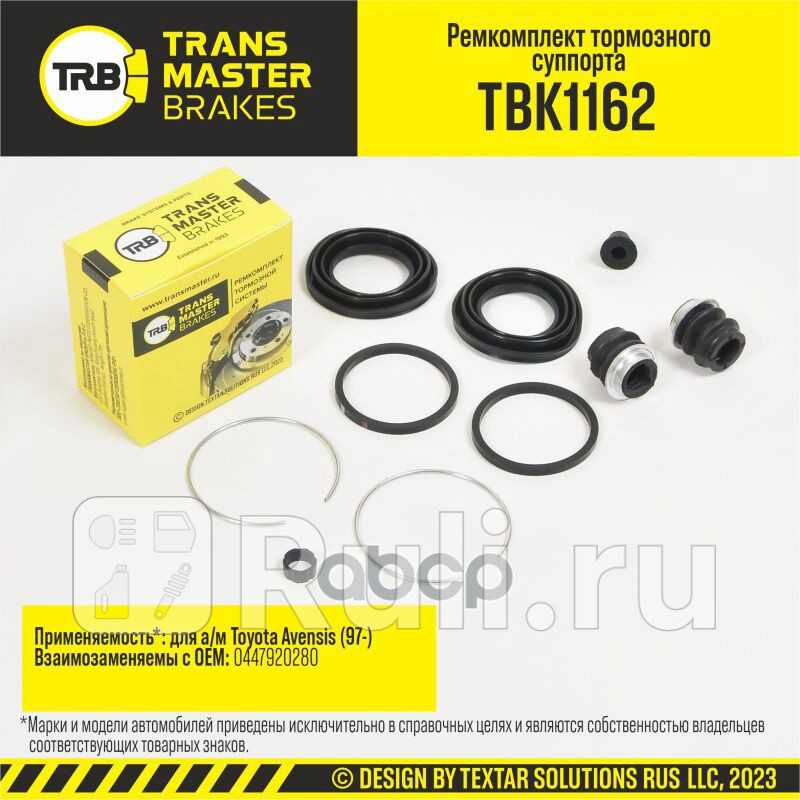 Ремкомплект тормозного суппорта TOYOTA AVENSIS 97- передняя ось d40 мм TRANSMASTER TBK1162 640₽