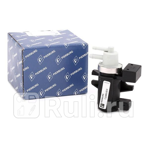 Клапан управляющий VOLVO S60 24 D24 D5 00- S80 TS XY 24 D24 D5 98-06 S80 II 24 D24 D PIERBURG 721903630 0₽