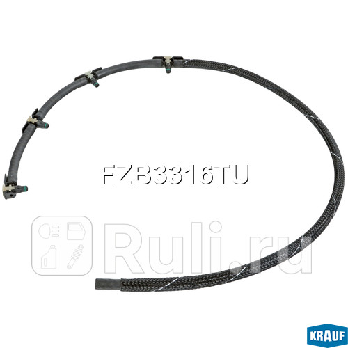 Шланг топливный обратного слива Krauf FZB3316TU 2320₽