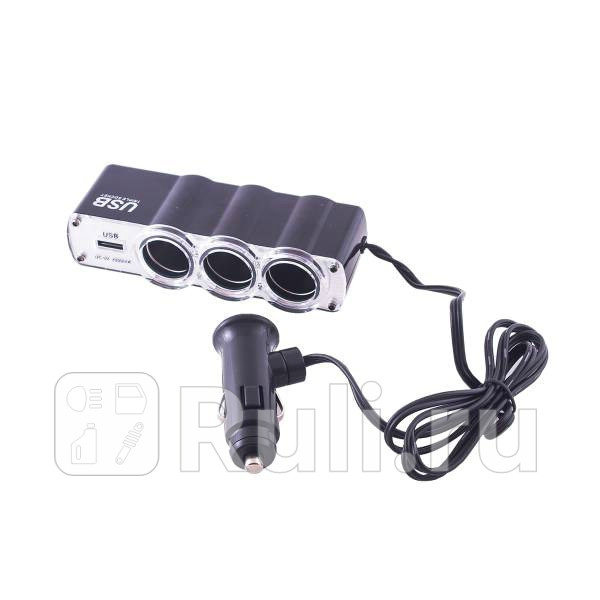Прикуриватель 3 гнезда 12 В USB 2 А предохранитель 5 А черный Skyway SKYWAY S02301023 770₽