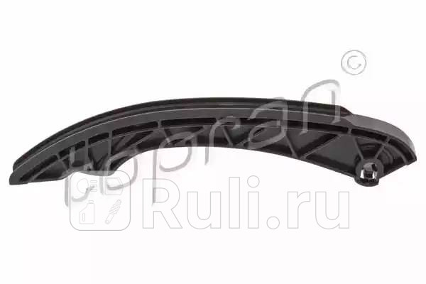 Башмак натяжителя цепи HANS PRIES 502612755 0₽