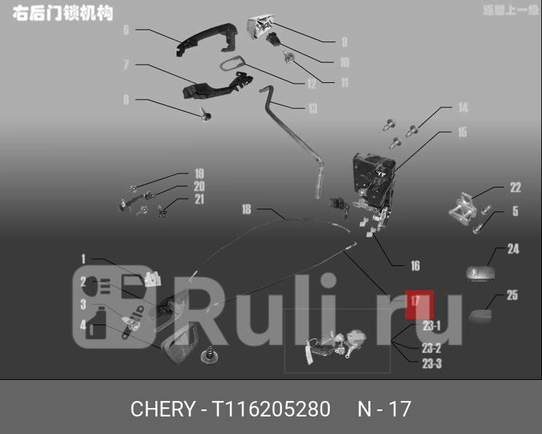 Трос замка задней правой двери original CHERY T11-6205280 580₽