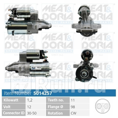 Стартер 12V 12 Kw Meat Doria 5014257 12020₽