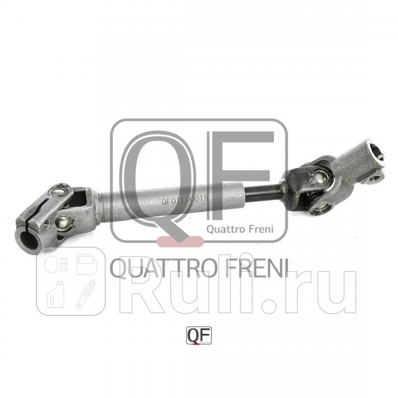 Вал карданный рулевой нижний Quattro Freni QF01E00019 4650₽