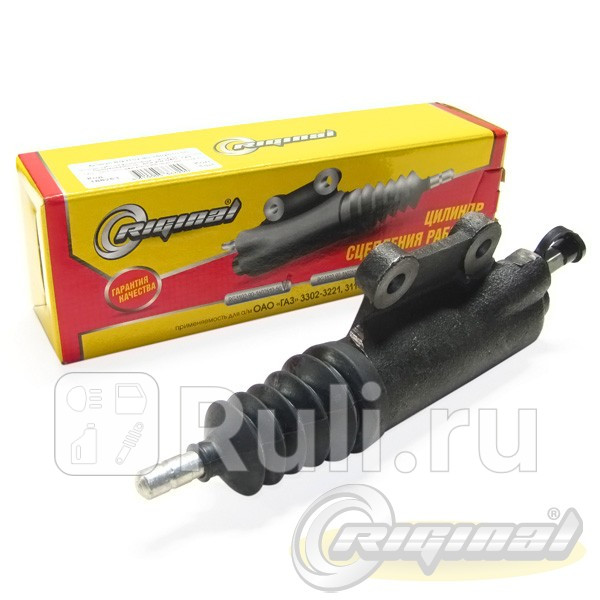 Цилиндр сцепления рабочий Г-3302 3110 двс 406 Riginal 166253 Riginal RG31029-1602510-50 1450₽