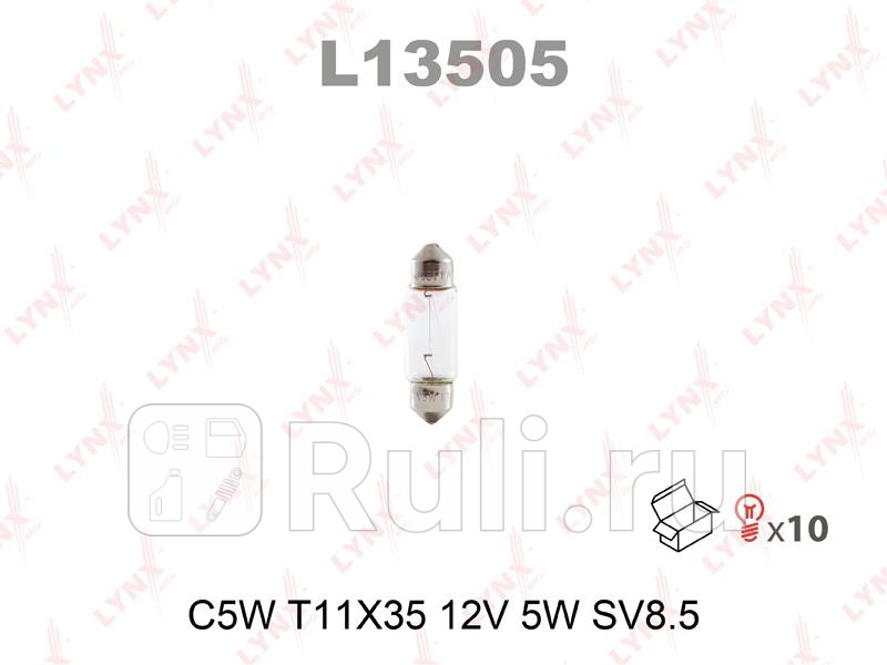 Лампа накаливания C5W T11X35 12V 5W SV85 L13505 LYNXAUTO L13505 40₽