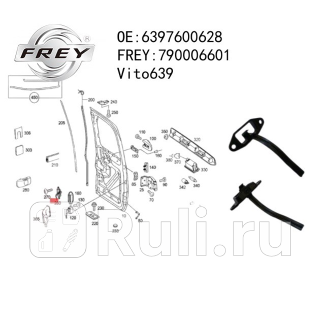Фиксатор двери Frey 790006601 1290₽