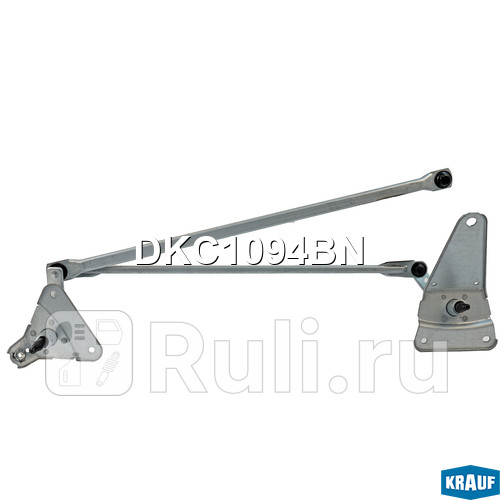 Трапеция стеклоочистителя Krauf DKC1094BN 3970₽