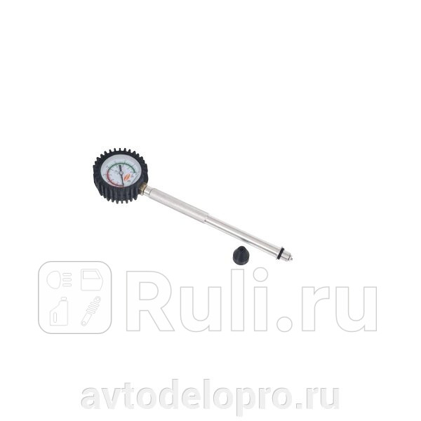 компрессометр АвтоDело 16-клапдв удлиненный резьбовой 40103 АвтоДело 40103 930₽