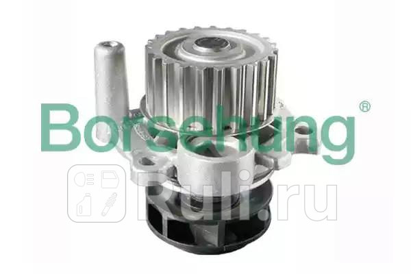 Помпа Borsehung B12688 4460₽