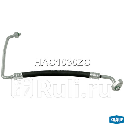 Трубка кондиционера Krauf HAC1030ZC 4370₽