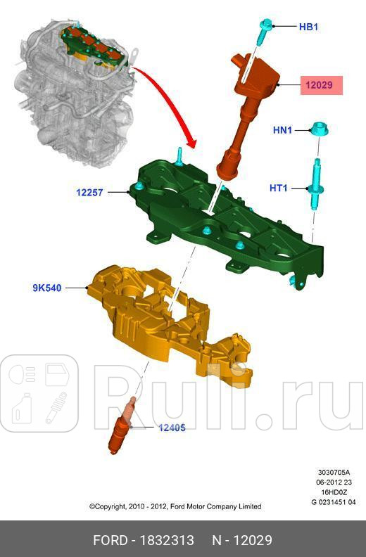 Катушка зажигания Ford Kuga II 13- C-MAX 13- Fiesta VI 13- Focus III 11- Mondeo IV 11- S-MAX 11 FORD 1832313 7070₽