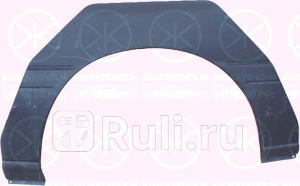 Ремонтная арка крыла правая задняя KLOKKERHOLM 2530594 2640₽