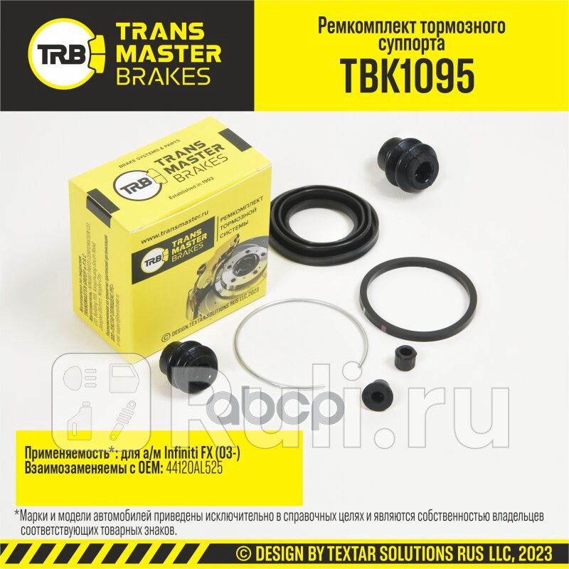 Ремкомплект тормозного суппорта 43 мм задняя ось для ам Infiniti FX 03- тс AKEBONO TRANSMASTE TRANSMASTER TBK1095 440₽