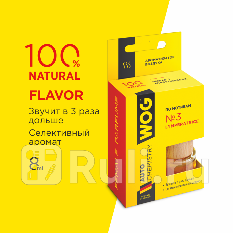 Ароматизатор на зеркало Wog бочонок DG Antology 3 LImperatrice WOG WGC1003 450₽