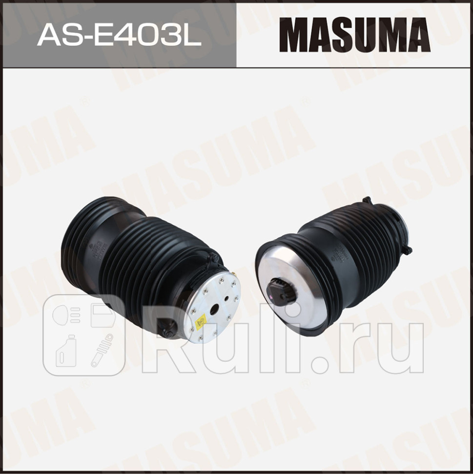 Пневмоамортизатор MERCEDES-BENZ E 250 16- REAR LH Masuma MASUMA AS-E403L 19630₽